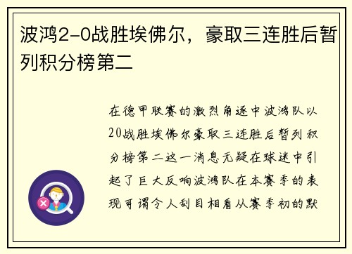 波鸿2-0战胜埃佛尔，豪取三连胜后暂列积分榜第二